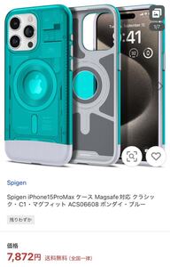 中古美品　Spigen iPhone 15 Pro Max ケース Magsafe対応 米軍MIL規格 クラシック・C1・マグフィット ACS06608 (ボンダイ・ブルー）