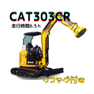 【最短納期180日】CAT　303CR　小型建機用バックホー・ユンボ用(3tクラス)　12V-600Φリフマグ+アタッチメント+制御盤付き 新品