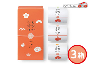 もなか茶漬け 3個入 3箱 のり さけ うめ 9.5g 7783 化粧箱入 内祝い お祝い 返礼品 贈答 進物 ギフトプレゼント 税率8％