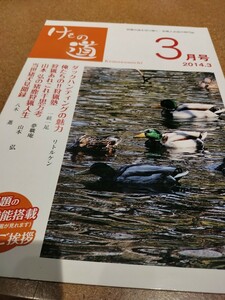 けもの道2014.3 雑誌