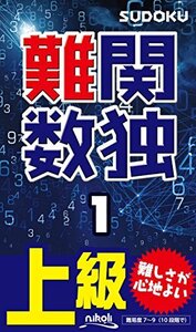 難関数独1