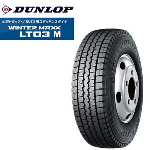 ●送料安♪23～24年製造品●即決価格●225/70R16 117/115L 4本 ウインターマックス LT03M 4本 LT バン＆トラック用 225/70-16 117/115L 4本