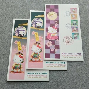 2011夏のグリーティング切手　ハローキティとディアダニエル　50円5種　80円10種　平成23年　初日カバー3枚セット　解説書付FDCtd43大判