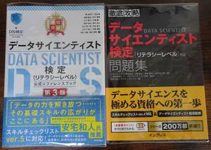 ★送料無料・匿名配送★2冊セット★データサイエンティスト検定公式レファレンスブック 第3版 & データサイエンティスト検定問題集