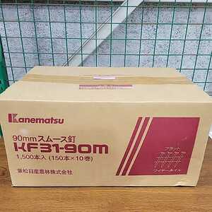 №5778 未開封 Kanematsu 90ｍｍスムース釘 KF31-90M 1500本入り(150本×10巻)