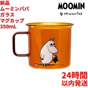 Muurla ムーミンパパ オレンジガラスマグカップ 3.5dL(350mL)