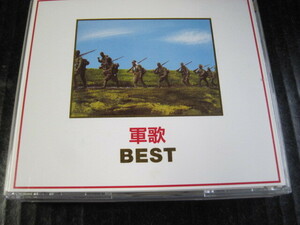 ◆ CD 2枚組　軍歌 BEST ◆　　