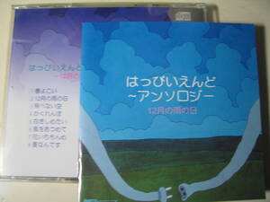 無傷日本CD はっぴいえんど 大滝詠一 鈴木茂 細野晴臣 松本隆/アンソロジー 12月の雨の日/le