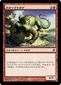 MTG ■赤/日本語版■《ラガークトカゲ/Lagac Lizard》エルドラージ覚醒 ROE