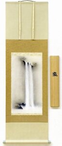 ◎中川幸彦『瀧』日本画★山水・掛け軸・【新品】