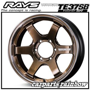 ★RAYS/レイズ VOLKRACING ボルクレーシング TE37SB tourer SR 17×6.5J 6/139.7 +37★シャイニングブロンズメタル(SR)★新品 4本価格★