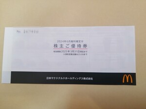 【送料無料】マクドナルド　株主優待券1冊(6枚綴）