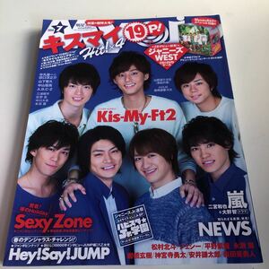 w431 明星 Myojo 2014年7月号 ジャニーズ ジャニーズ事務所 SexyZone King & Prince Kis-My-Ft2 Hey!Say!JUMP 平野紫耀 ジャニーズJr. 