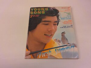 2501WO●明星付録 YOUNG SONG ヤンソン 1975.7●表紙・カラー特集:郷ひろみ/西城秀樹/沢田研二/野口五郎/桜田淳子/山口百恵/片平なぎさ