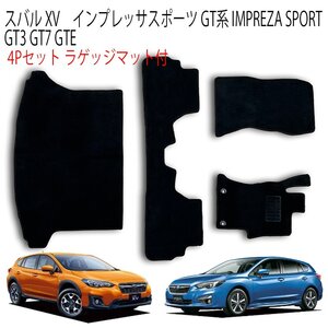 インプレッサスポーツ GT系 6P 6点セット GT3 GT7 GTE スバル ラゲッジマット フルセット カーフロアマット 黒 フロント セカンド