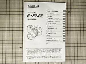 オリンパス OLYMPUS PEN mini E-PM2 取扱説明書（ネコポス発送）