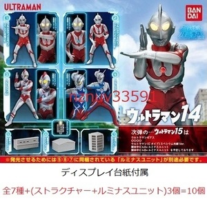 台紙付ガシャポン全7種+3=10アルティメットルミナス14ウルトラマンAタイプ(スペシウム ファイティング)ゼロ80倉庫ABビル+ユニット ガチャ