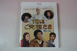 a0583■ 全14話 Blu-ray 俺はご先祖さま 石坂浩二/マリアン/井上順/浅野ゆう子/佐藤浩市/三浦洋一/根岸季衣/松山英太郎/長谷川季子