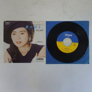 11210947;【国内盤/7inch】竹内まりや Mariya Takeuchi / 夢の続き / 元気を出して