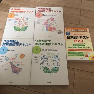 介護福祉士　国家試験　実務者研修テキスト 中央法規