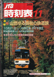 JTB時刻表2006年11月号
