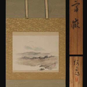 【深和】木島桜谷 『富嶽』 共箱 真筆 保証品（近代画家 円山派 四条派 文展画家 日展画家 山水画 水墨画 京都画壇 冨士山 三保松原）