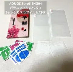 【2+2 セット】For AQUOS Zero6 SHG04 ガラスフィルム