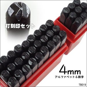 打刻印 [4mm] 数字＋アルファベット 36本セット ポンチ 刻印/23