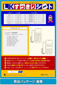 岩通 LEVANCIO用 ＬＫすっきりシート 20台分セット 【 LS-IW03-020 】