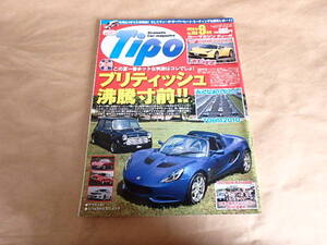 カー・マガジン ティーポ　[Tipo]NO.255　2010年9月号　/　ブリティッシュ　アウディA1　スバルWRX