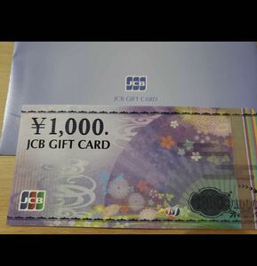 JCB　ギフトカード　1,000円×50枚　5万円分