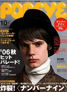 雑誌POPEYE/ポパイ 714(2006年10月号)★ナンバーナイン・スペシャル★秋のヒットパレード/最新デニム/モンクレール/綾瀬はるか/玉木宏★