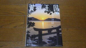 ANA 全日空機内誌　翼の王国　TSUBASA GLOBAL WINGS 643号　2023年1月号