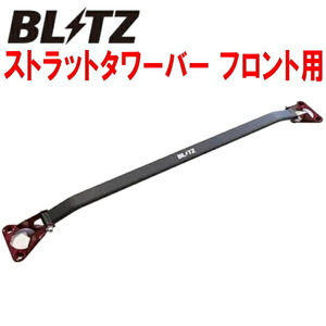 BLITZストラットタワーバーF用 BPFPマツダMAZDA3ファストバック PE-VPS用 19/7～