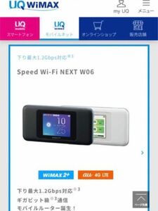 モバイルWI-FIルーター / Speed Wi-Fi NEXT W06/SIMフリー