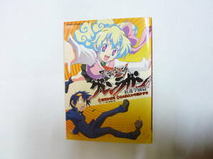 コミック[ 天天突破 グレンラガン -紅蓮学園篇- ]吉川かば夫 / GAINAX・中島かずき 角川書店 約18㎝X13㎝ 送料無料
