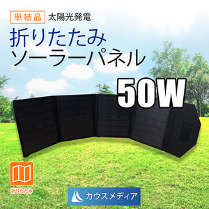 50W 折りたたみ ソーラーパネル チャージャーコントローラー ケーブル 一式セット 4つ折り ソーラー充電 持ち運び