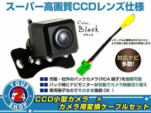 CCDバックカメラ&変換アダプタセット トヨタ NCKT-W52 NCKT-D52