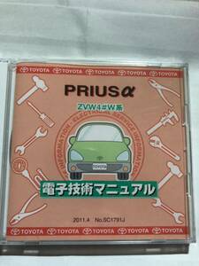 ZVW4#系　プリウスα PRIUSα 電子技術マニュアル　新品未開封　トヨタ CD-ROM