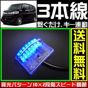 ホンダ N-BOX SLASHに■青,LEDスキャナー■3本線だけ ダミー セキュリティー★バラッドのようにバイパーやCLIFFORDへも接続可能