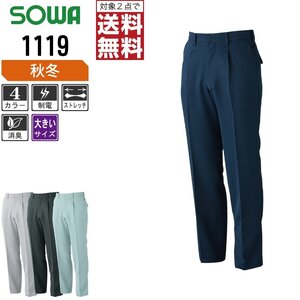 SOWA 秋冬 制電 ストレッチ ワンタック スラックス 1119 作業ズボン 色:モスグリーン サイズ:95 ★ 対象2点 送料無料 ★