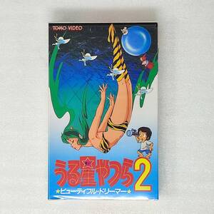 送料無料 美品 うる星やつら２☆ビューティフル・ドリーマー☆カラー完全版 1984年度作品 高橋留美子 押井守 東宝 TA1262 ベータ β ビデオ