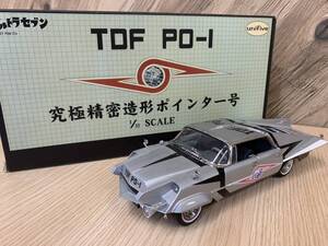 ◇美品! 究極の精密さと重厚感! unifive 1/32 ウルトラセブン TDF PO-1 究極精密造形ポインター号 ユニファイブ 【G951TY】