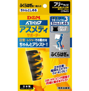 アスメディ [ちゃんとしめるスリーブタイプ・ふくらはぎ用 1枚入] #108373 ブラック Fサイズ サポートレベル3