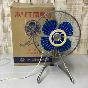 昭和レトロ ホリエ扇風機 HF-20-I ホリエ 扇風機 卓上扇 卓上扇風機 ホリエ電機株式会社 4枚羽 ブルー レトロ扇風機 アンティーク 