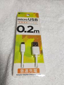 【新品】micro USB 充電専用ケーブル　　0.2ｍ　　　　BAUT