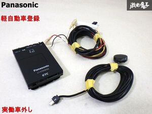 【軽登録】Panasonic パナソニック ETC アンテナ分離型 ETC 音声案内 実働車外し CY-ET909KDZ 即納 棚9-1-O