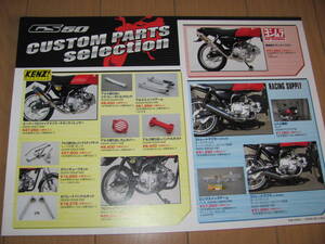 新品未使用★入手困難★SUZUKI スズキ GS５0『 CUSTOM PARTS SELECTION 』カタログ★KENZ！ヨシムラ★スズキビジネス オート用品★正規店