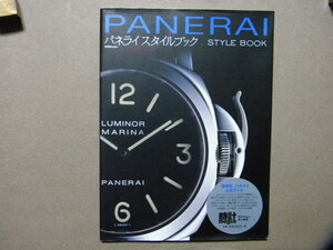 資料▽パネライスタイルブック PANERAI STYLE BOOK●時計Begin責任編集●ルミノール/ラジオミール●