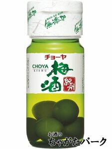 チョーヤ 梅酒 紀州 (実入り) 430ml